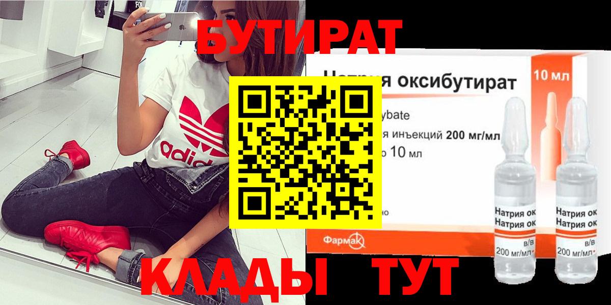 Тихорецк  Бутират BDO  Вход с VPN 