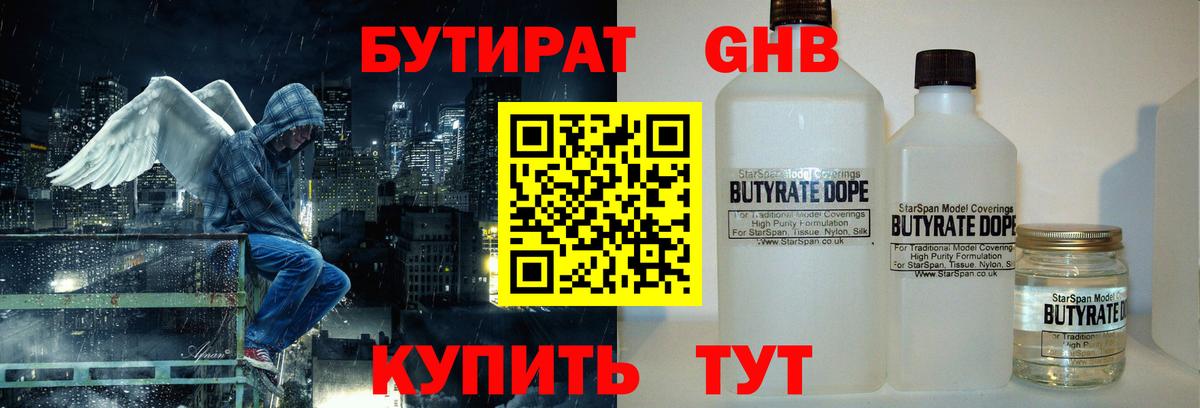 БУТИРАТ буратино Тихорецк