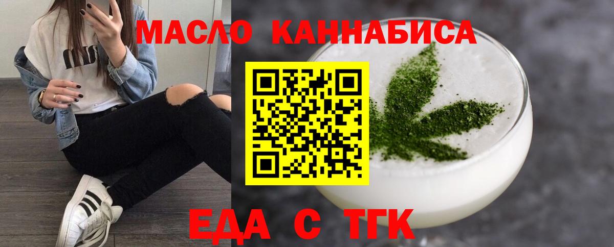 Еда ТГК конопля  Вход с VPN  Тихорецк 