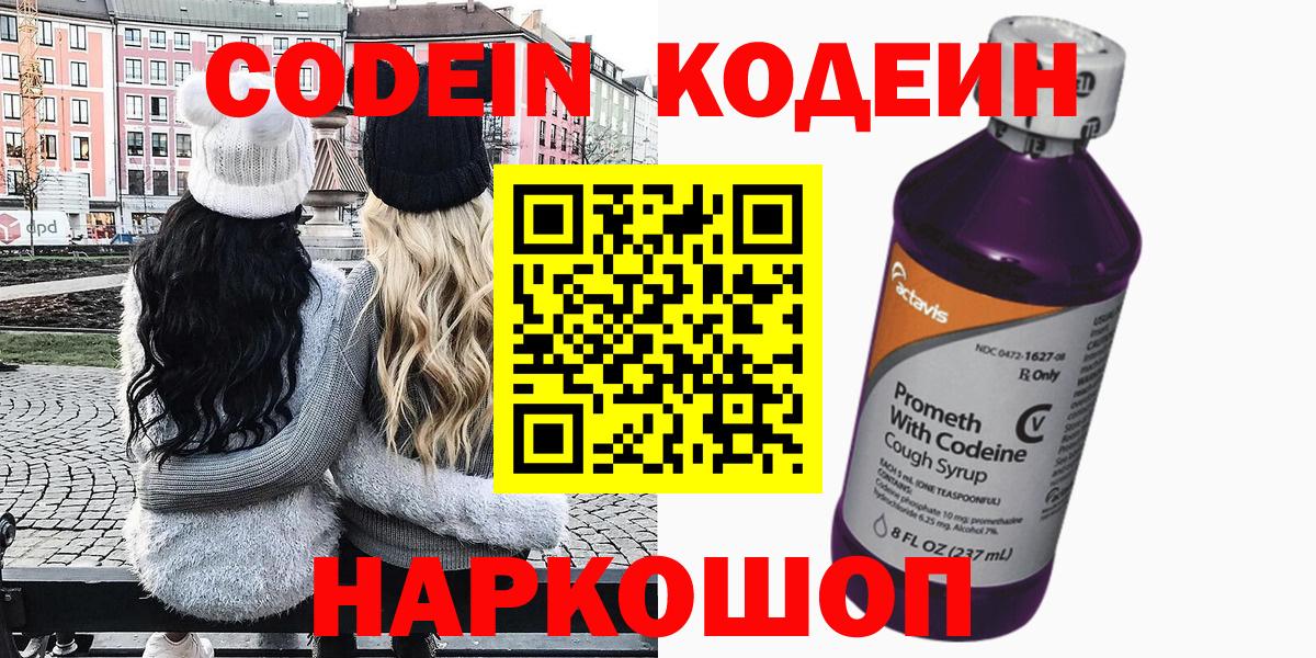 Тихорецк  Кодеин напиток Lean (лин)  Вход с VPN  Codein Purple Drank 