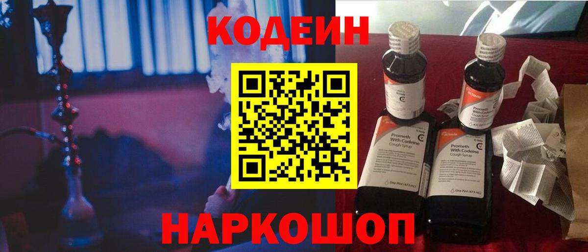 Кодеиновый сироп Lean Purple Drank Тихорецк