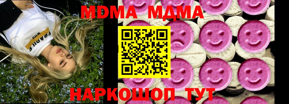 МДМА Molly Тихорецк