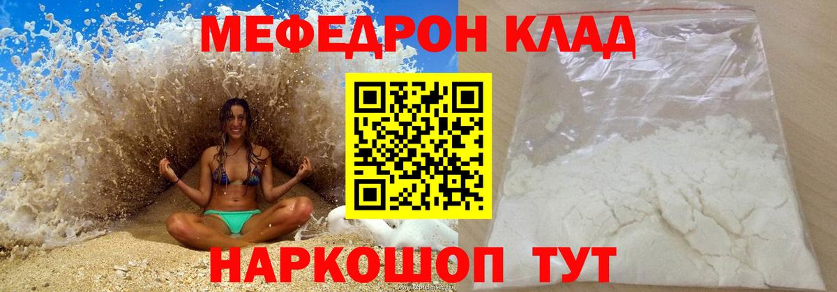 Меф мяу мяу  Вход с VPN  Меф  МЕФ  МЯУ-МЯУ 4 MMC  Тихорецк 
