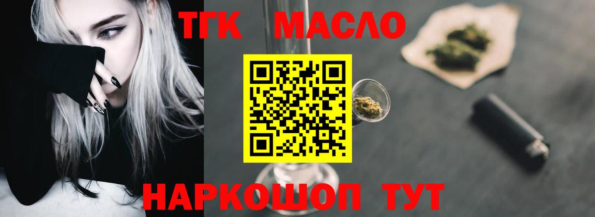 Дистиллят ТГК гашишное масло Тихорецк